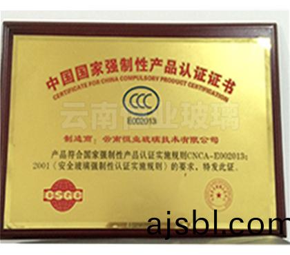 中國(guó)國(guó)(guo)傢(jia)強(qiáng)製性(xing)産(chan)品(pin)認(rèn)證(zheng)證書