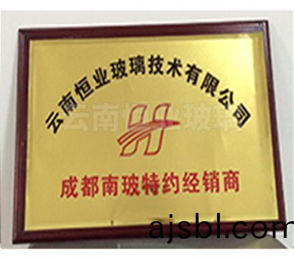 成都南(nan)玻特(te)約(yue)經(jīng)銷(xiāo)商(shang)證(zheng)書(shū)